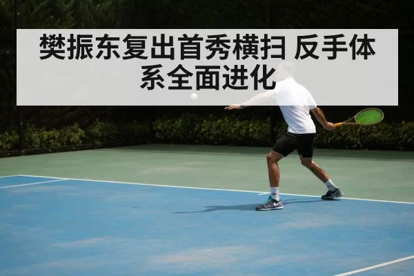 table tennis backhand technique
