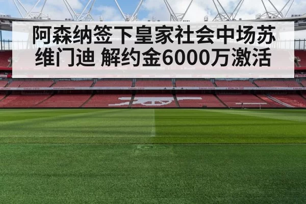 Arsenal soccer team