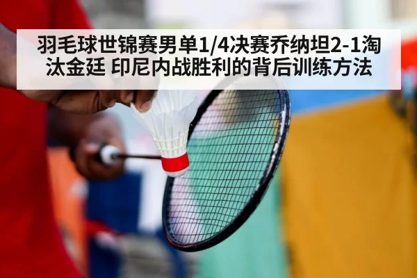 badminton player training