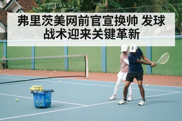 tennis coach